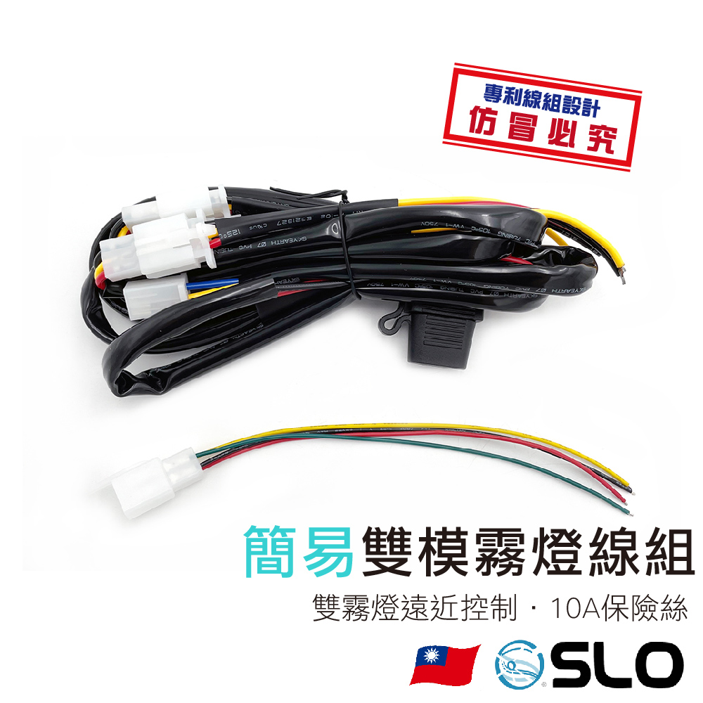 簡易雙模遠近霧燈專用線組