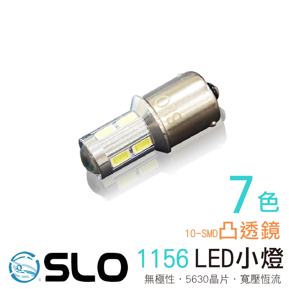 LED 1156 5630 10晶 凸透鏡