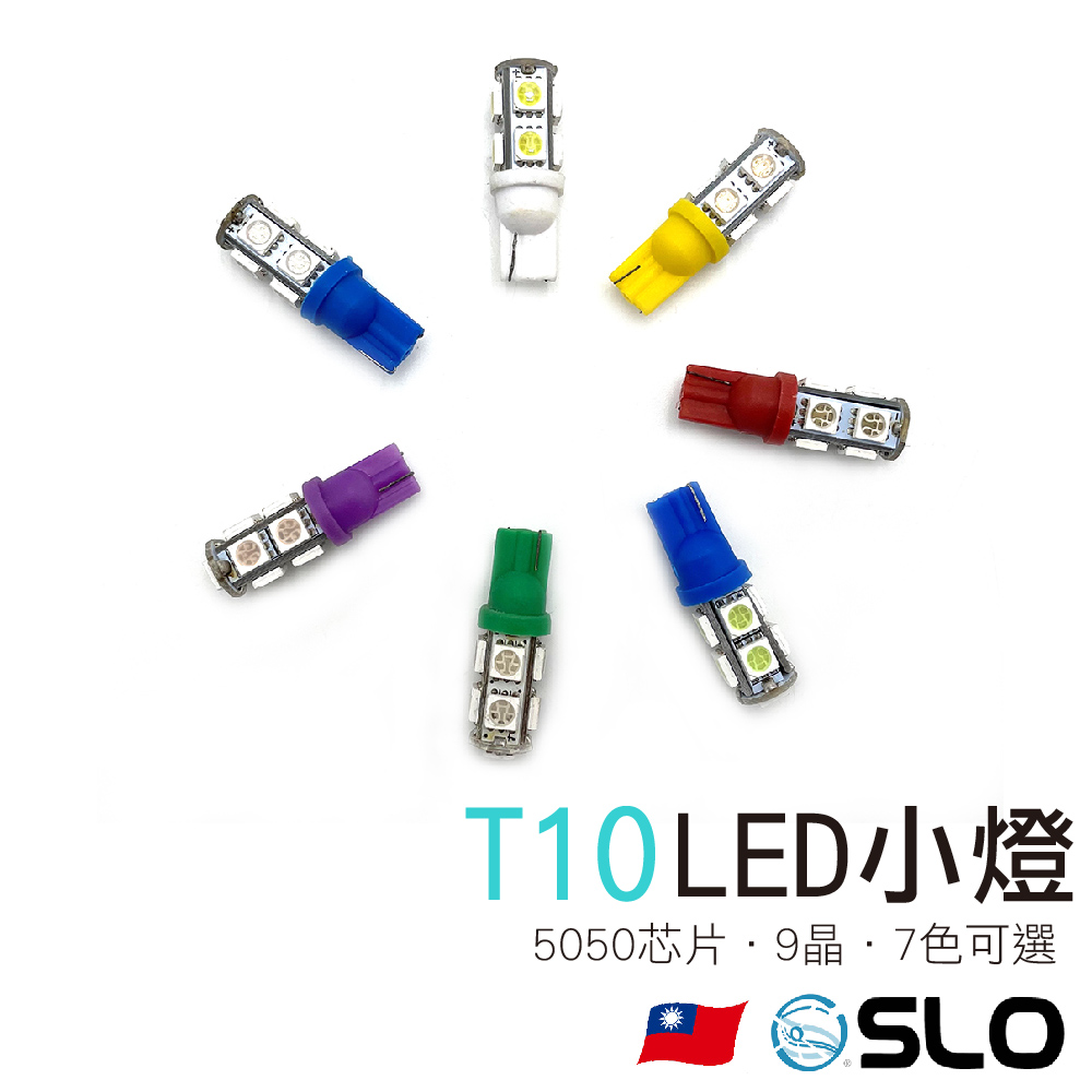 T10 5050 9晶 LED小燈