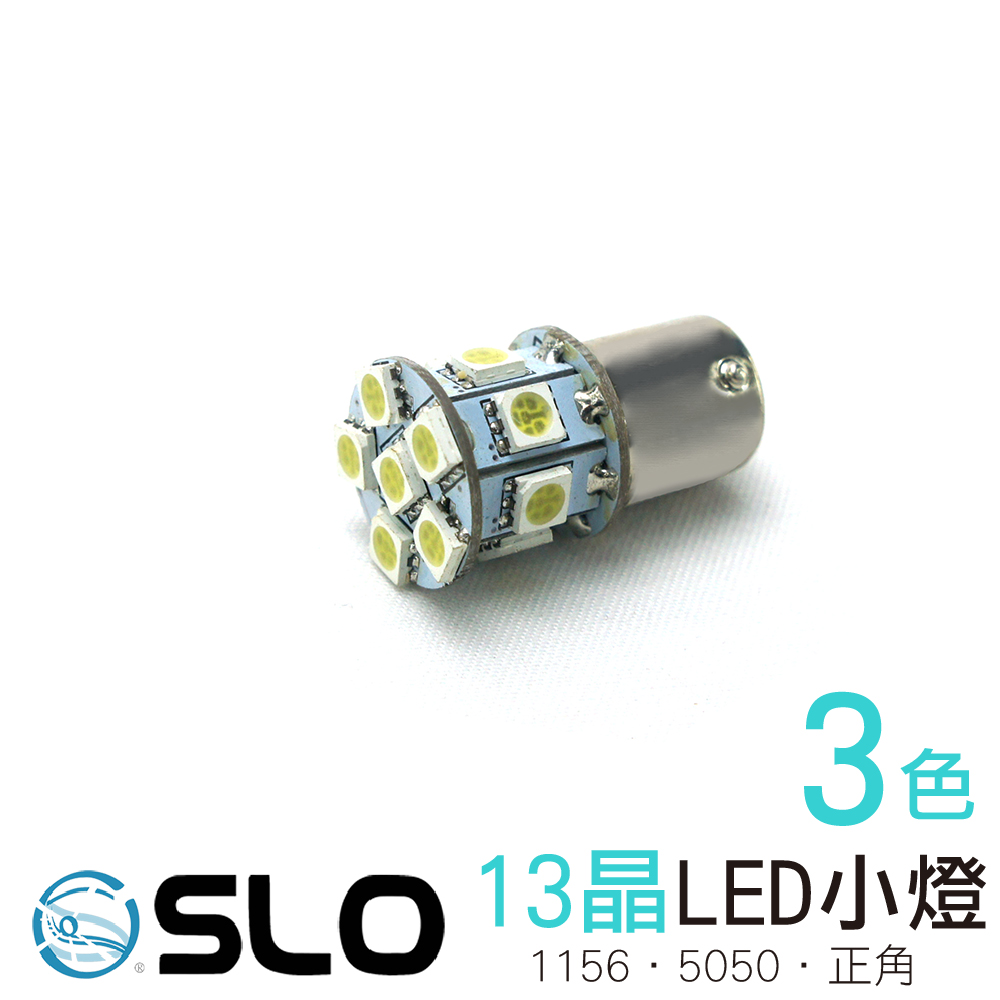 1156 5050 13晶 單排