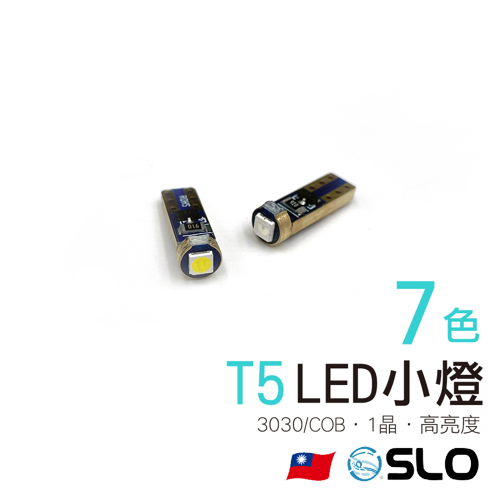 T5 LED小燈
