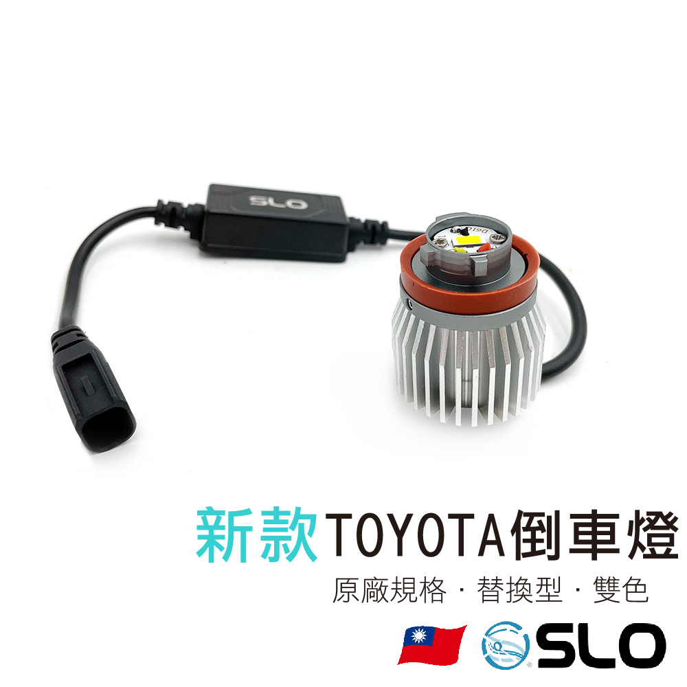 新款TOYOTA原廠替換型倒車燈