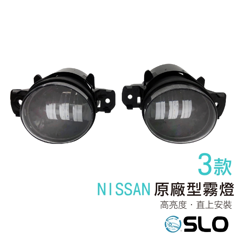 NISSAN原廠型霧燈