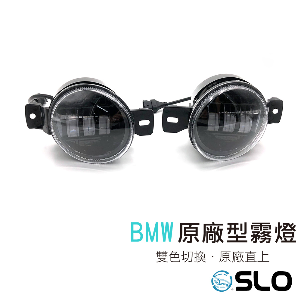 BMW原廠型霧燈