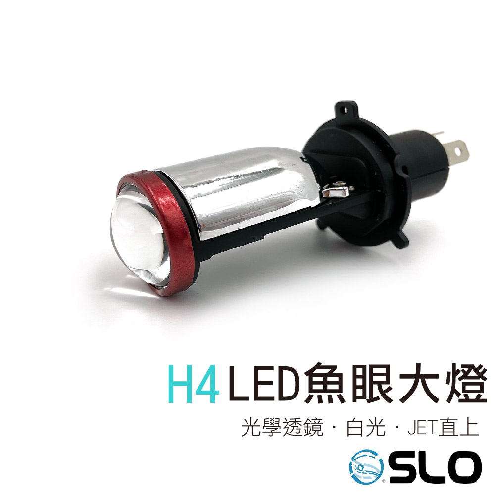 P8 一體化 LED魚眼大燈