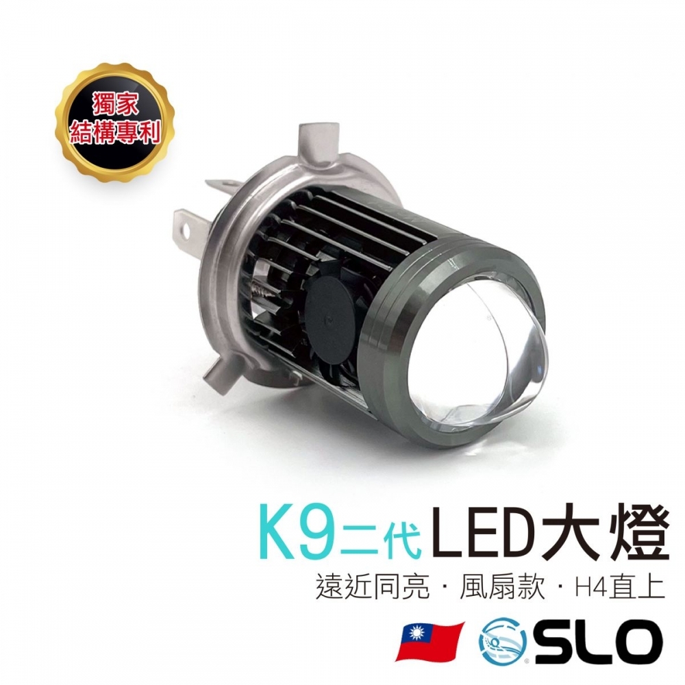 K9二代 LED魚眼大燈