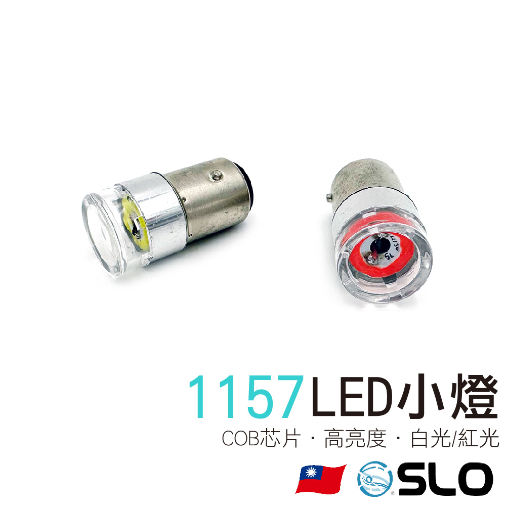 1157/T20單芯 COB透明殼LED小燈