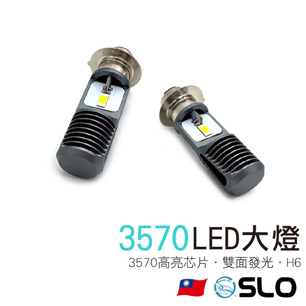 3570 H6 LED大燈